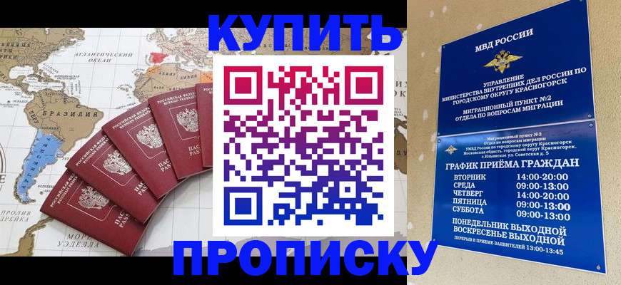 прописка от собственника в Благодарном