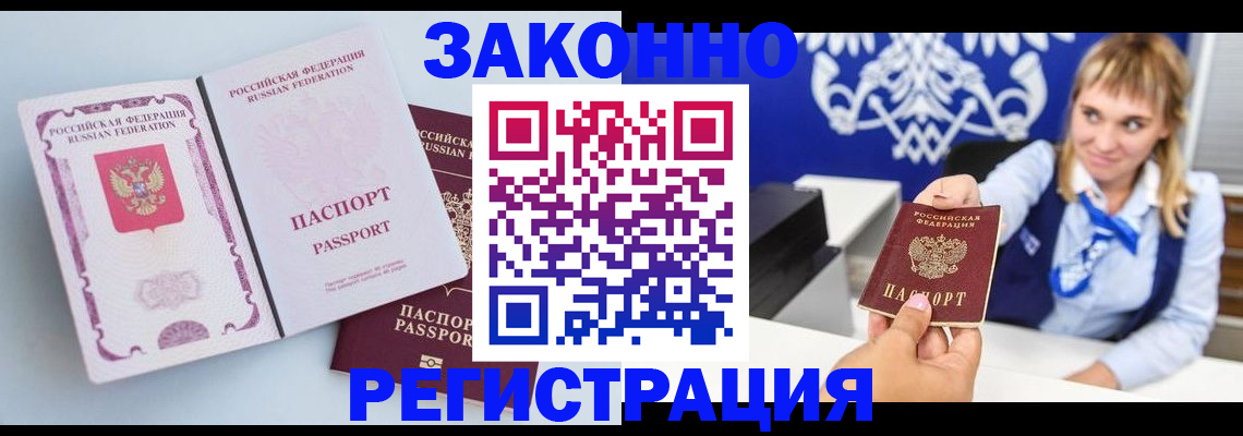 временная регистрация для всех в Благодарном