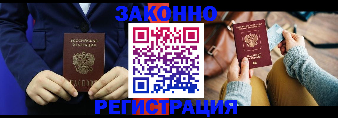 временная регистрация купить в Благодарном