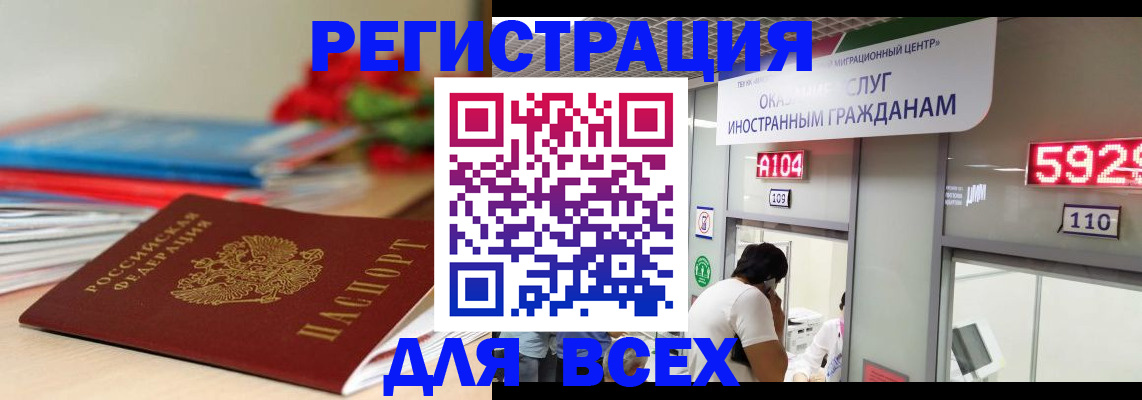 временная регистрация надежно в Благодарном