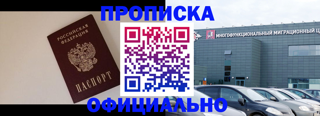 временная регистрация для всех в Благодарном