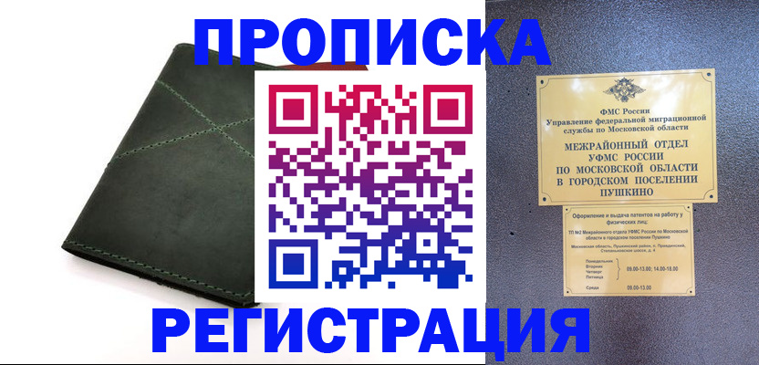 прописка в квартире в Благодарном