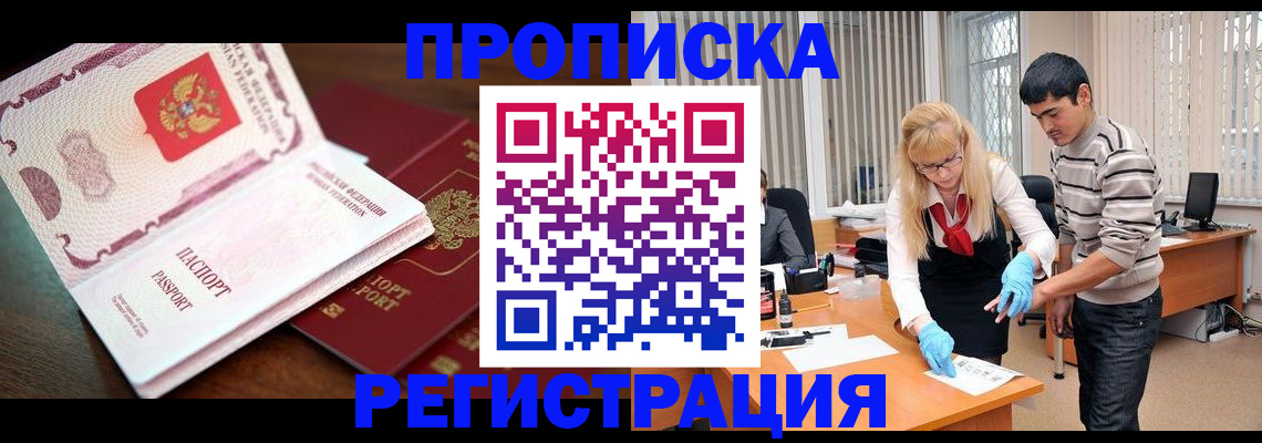 временная регистрация купить в Благодарном