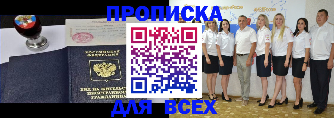 прописка штамп в Благодарном