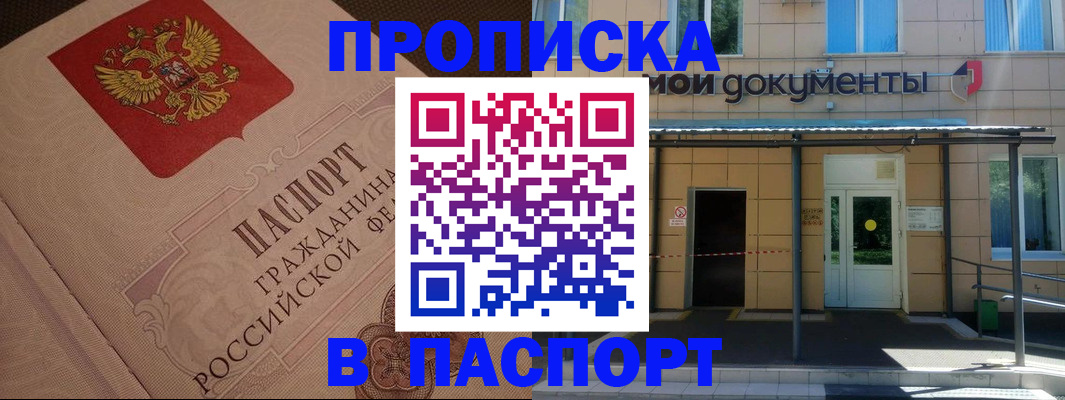 прописка регистрация в Благодарном
